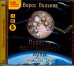 CD-ROM (MP3). Повесть непогашенной луны. Избранная проза. Аудиокнига