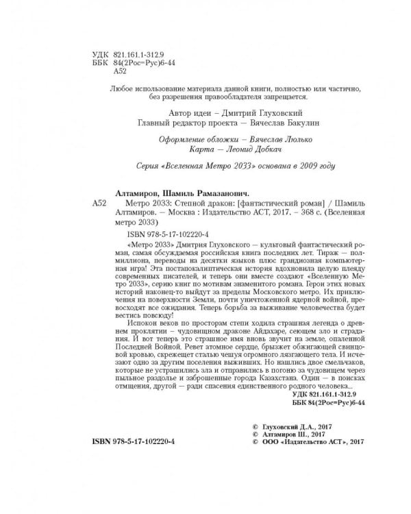 Метро 2033. Степной дракон