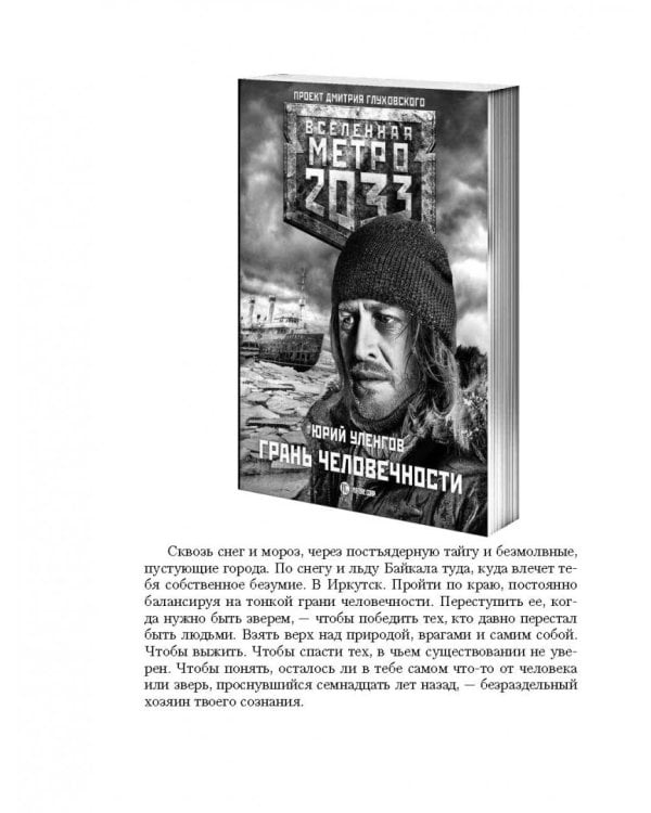 Метро 2033. Степной дракон