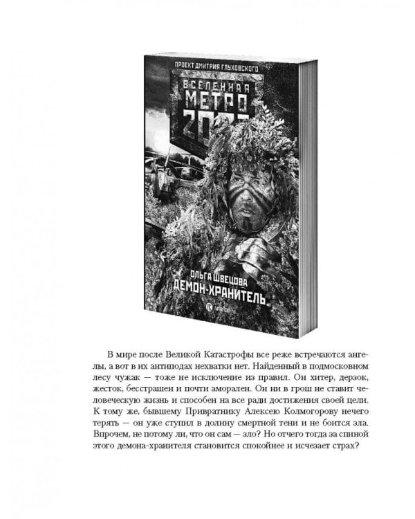 Метро 2033. Степной дракон