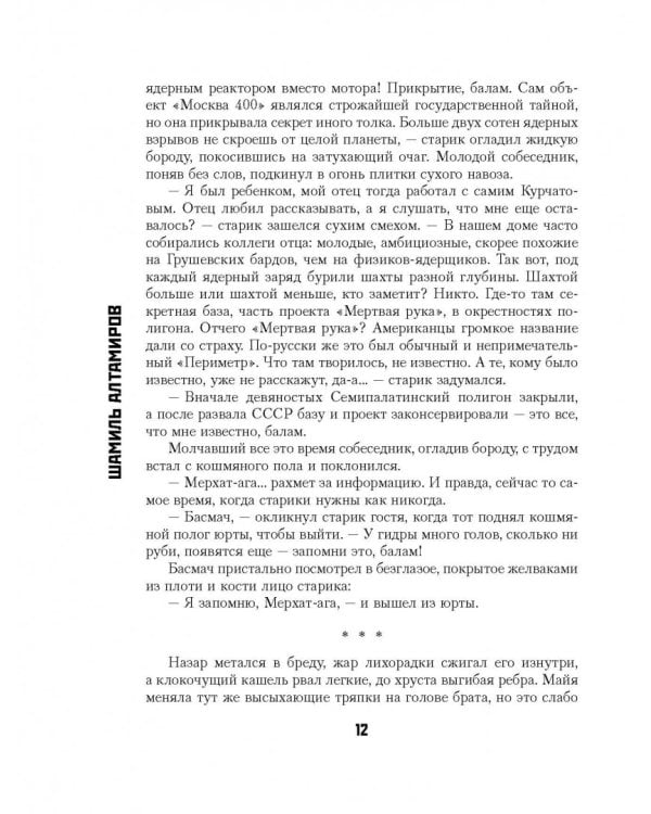 Метро 2033. Степной дракон