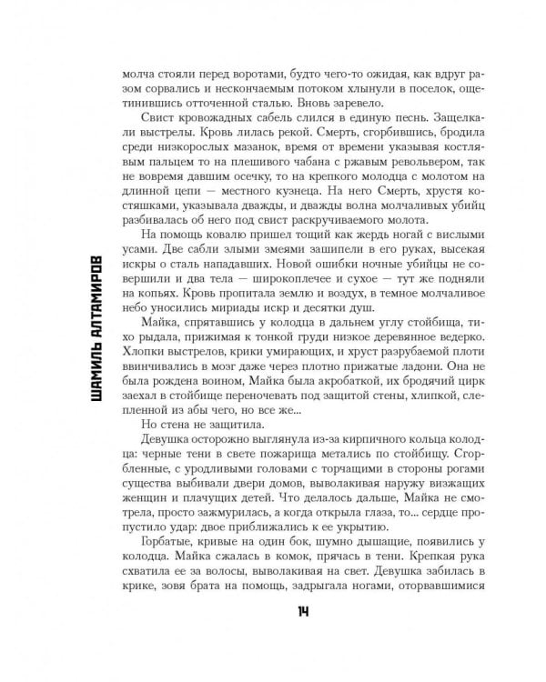 Метро 2033. Степной дракон