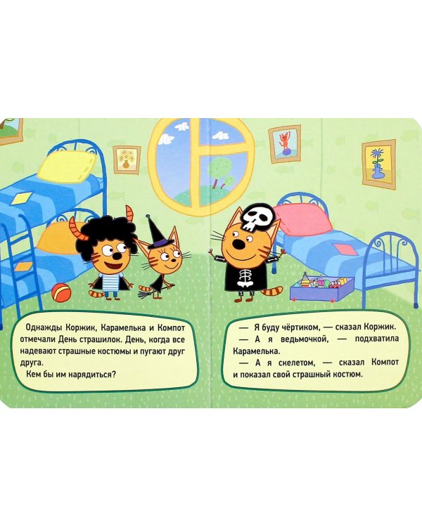 День страшилок