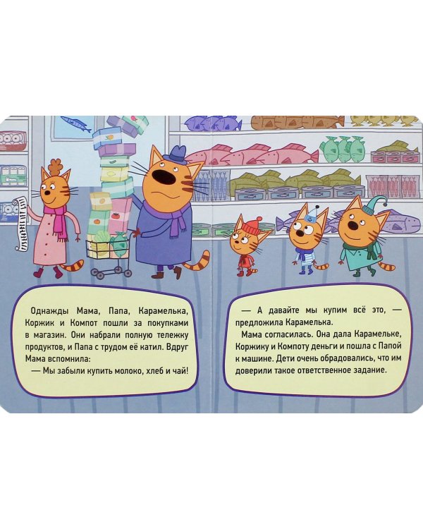 Поход в магазин