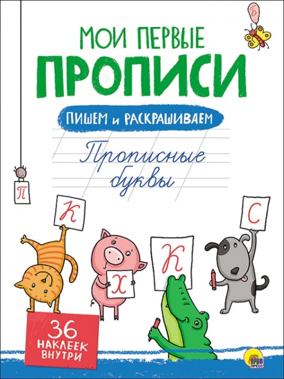 Прописные буквы