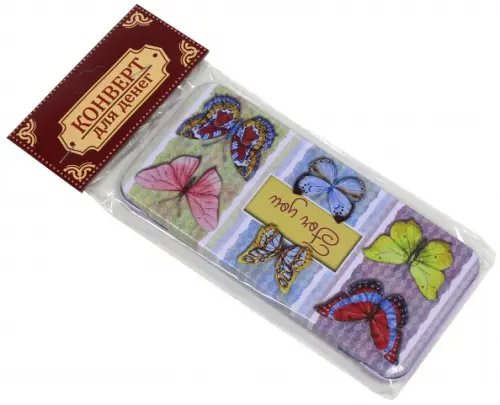 Коробочка для денег "Эффект бабочки" Коробочка для денег "Эффект бабочки"