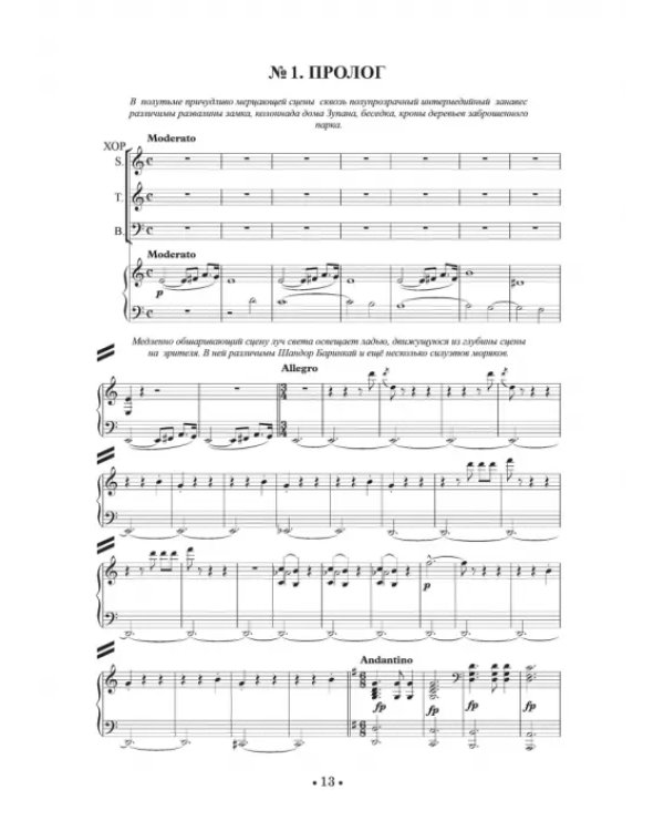 Цыганский барон. Оперетта в 3-х актах. Клавир и либретто
