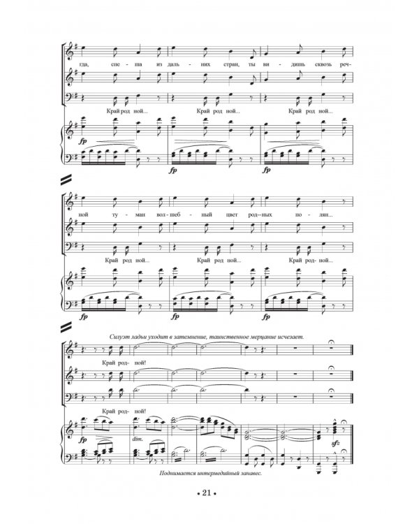 Цыганский барон. Оперетта в 3-х актах. Клавир и либретто