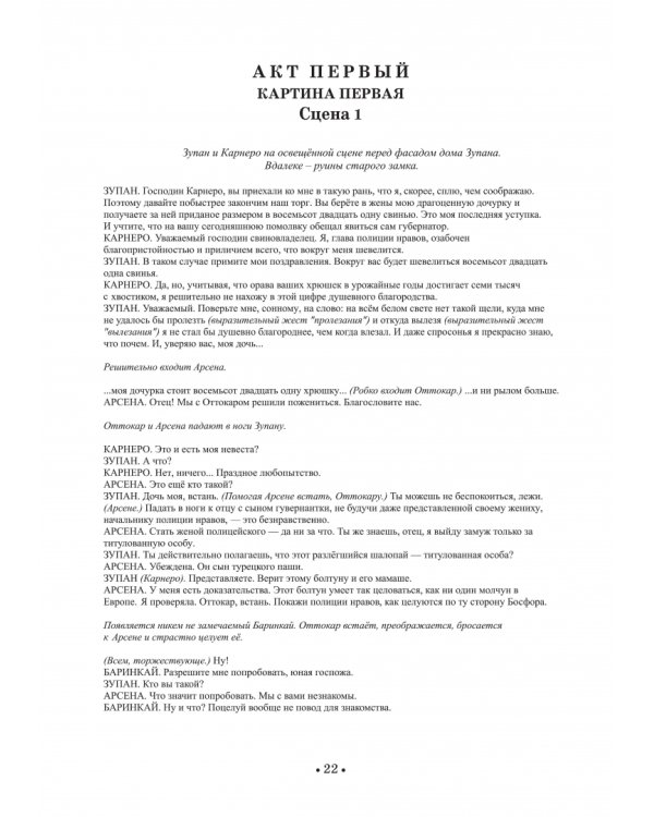 Цыганский барон. Оперетта в 3-х актах. Клавир и либретто