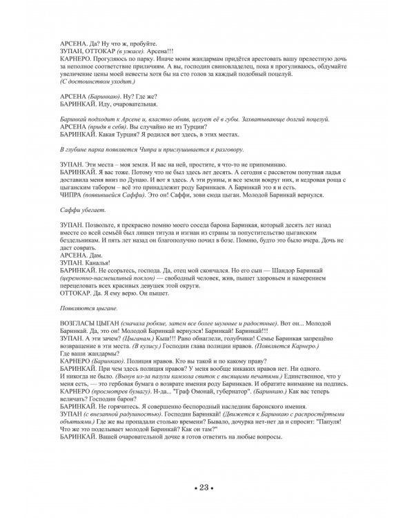 Цыганский барон. Оперетта в 3-х актах. Клавир и либретто