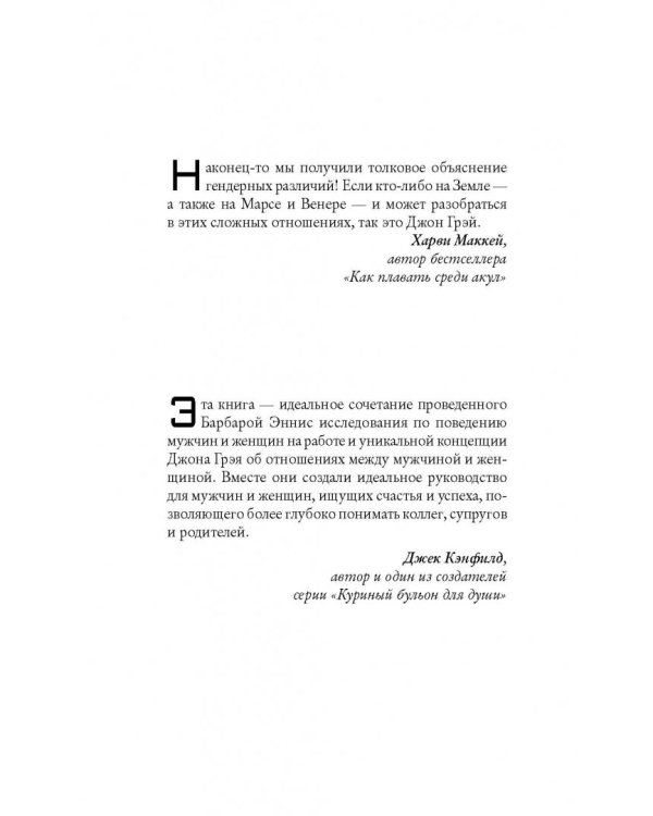 Мужчины с Марса, женщины с Венеры… Содружество или четвертая мировая?