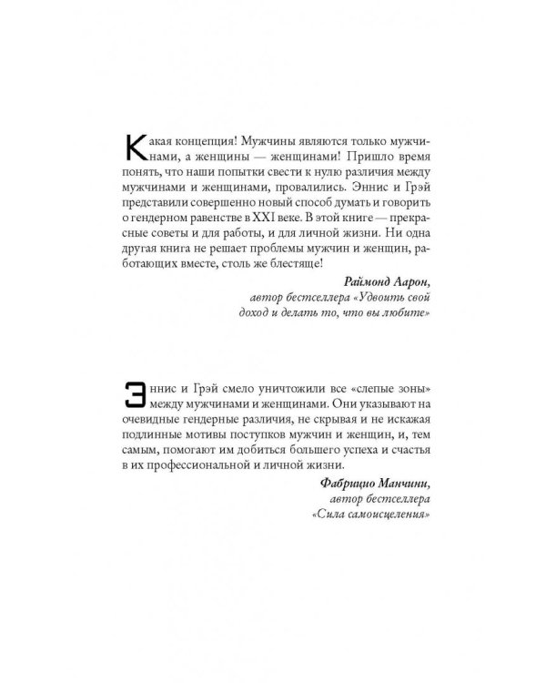 Мужчины с Марса, женщины с Венеры… Содружество или четвертая мировая?
