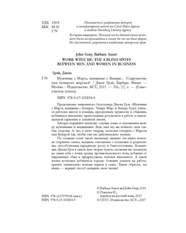 Мужчины с Марса, женщины с Венеры… Содружество или четвертая мировая?