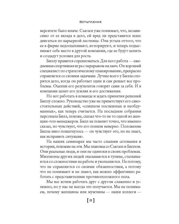 Мужчины с Марса, женщины с Венеры… Содружество или четвертая мировая?
