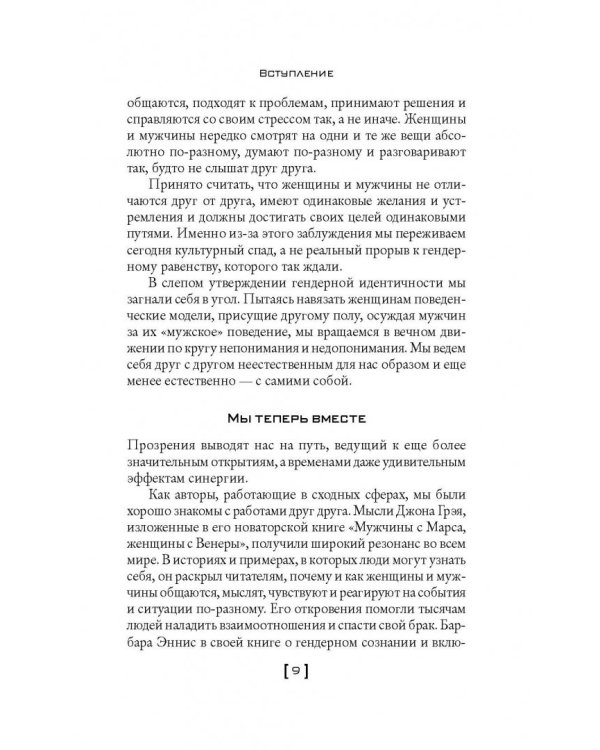 Мужчины с Марса, женщины с Венеры… Содружество или четвертая мировая?
