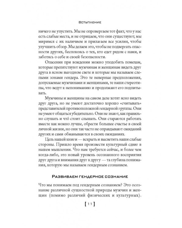 Мужчины с Марса, женщины с Венеры… Содружество или четвертая мировая?