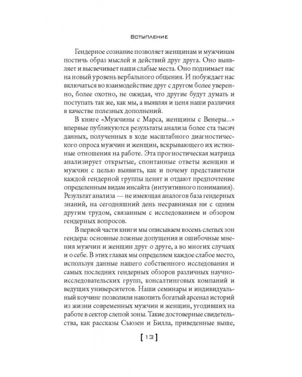Мужчины с Марса, женщины с Венеры… Содружество или четвертая мировая?