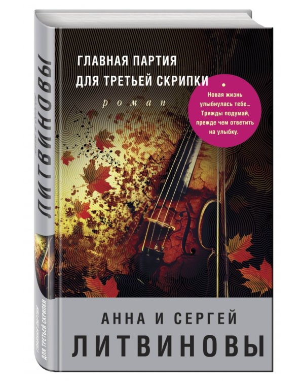 Главная партия для третьей скрипки