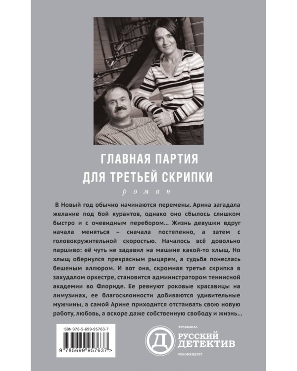 Главная партия для третьей скрипки