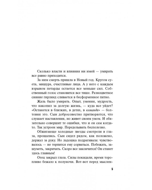 Главная партия для третьей скрипки