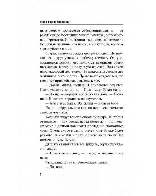 Главная партия для третьей скрипки