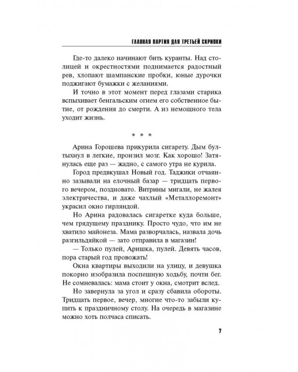 Главная партия для третьей скрипки