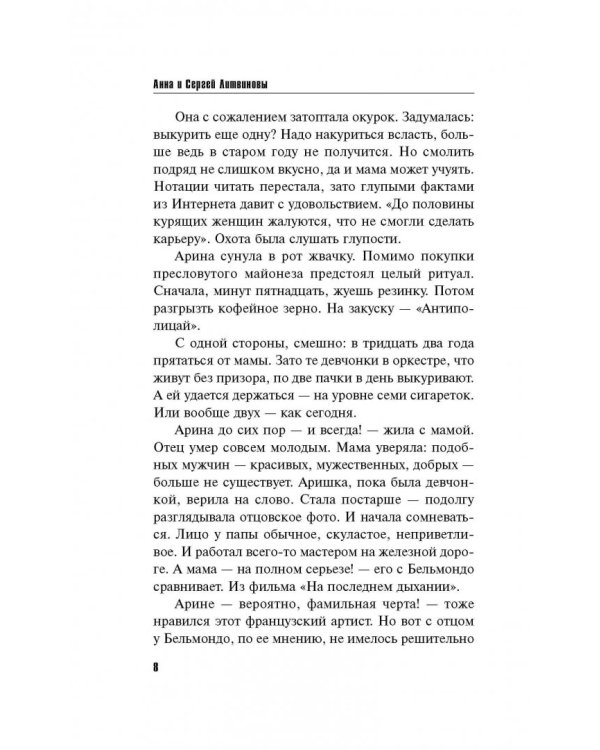 Главная партия для третьей скрипки