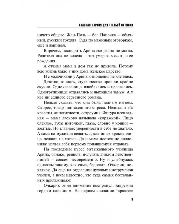 Главная партия для третьей скрипки