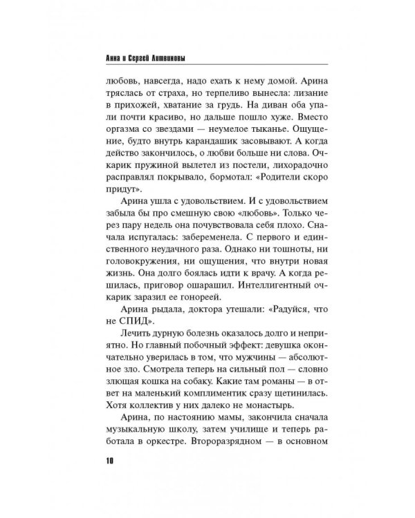 Главная партия для третьей скрипки