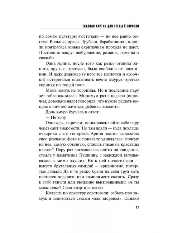 Главная партия для третьей скрипки
