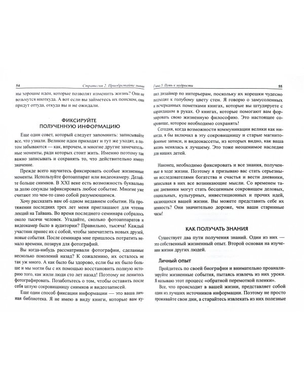 Семь простых стратегий богатства и счастья