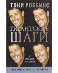 Гигантские шаги