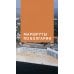 Дополнительное изображение книги «Болгария. Путеводитель с мини-разговорником. 14 маршрутов, 14 карт»