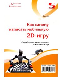 Как самому написать мобильную 2D-игру