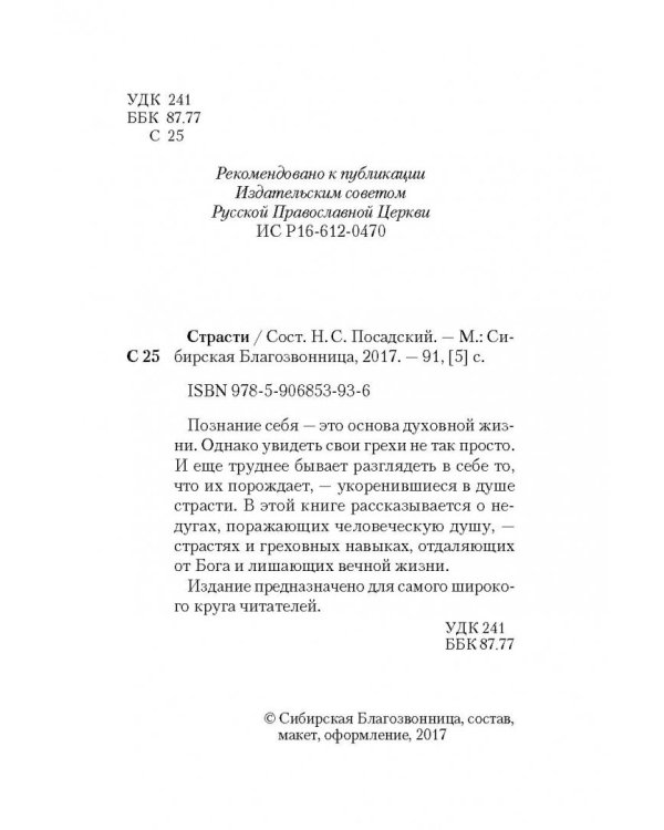 Страсти