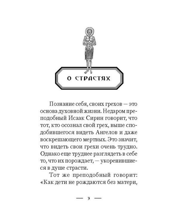 Страсти