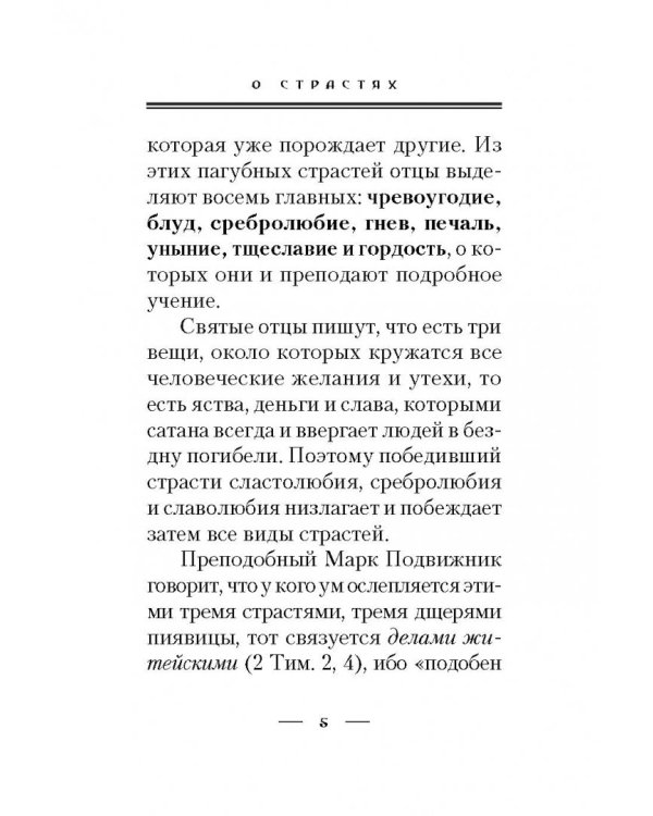 Страсти