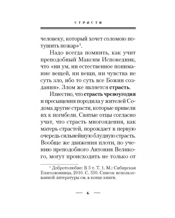 Страсти