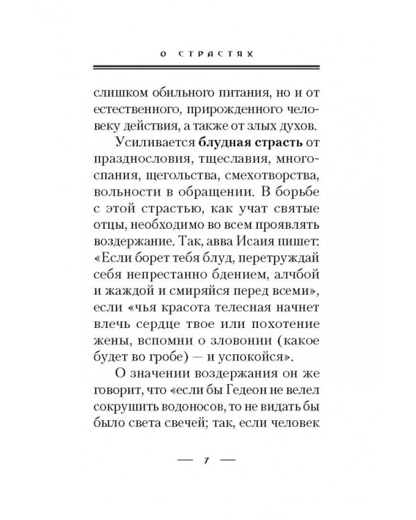 Страсти