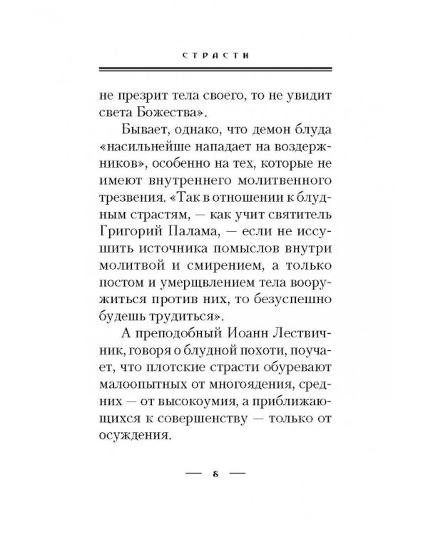 Страсти