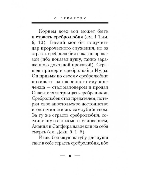 Страсти