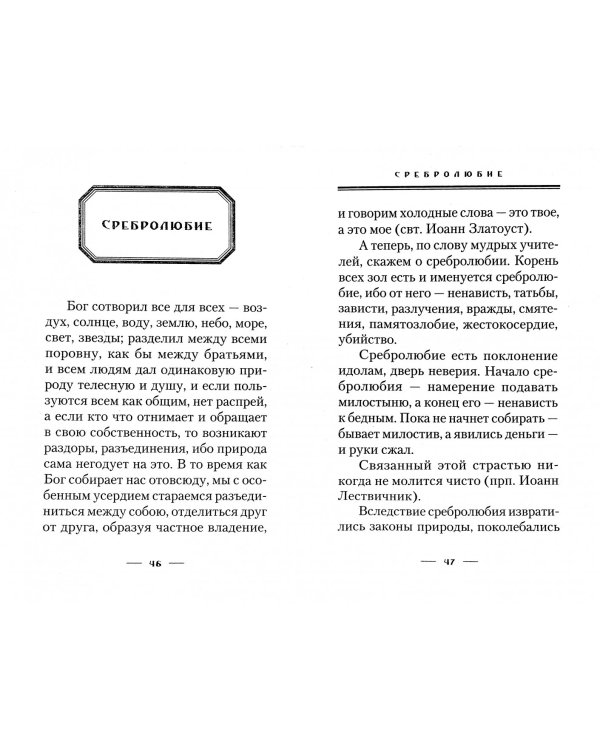 Страсти