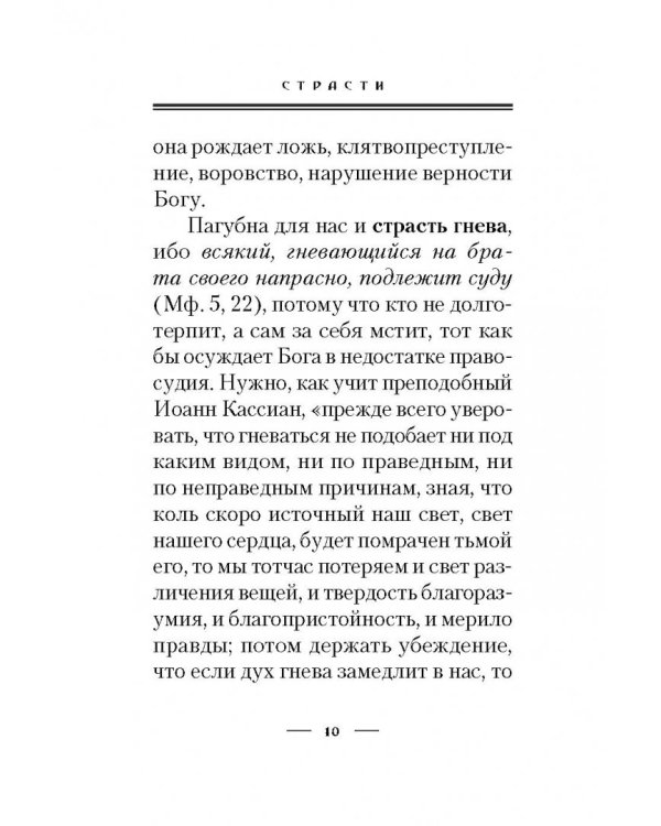 Страсти