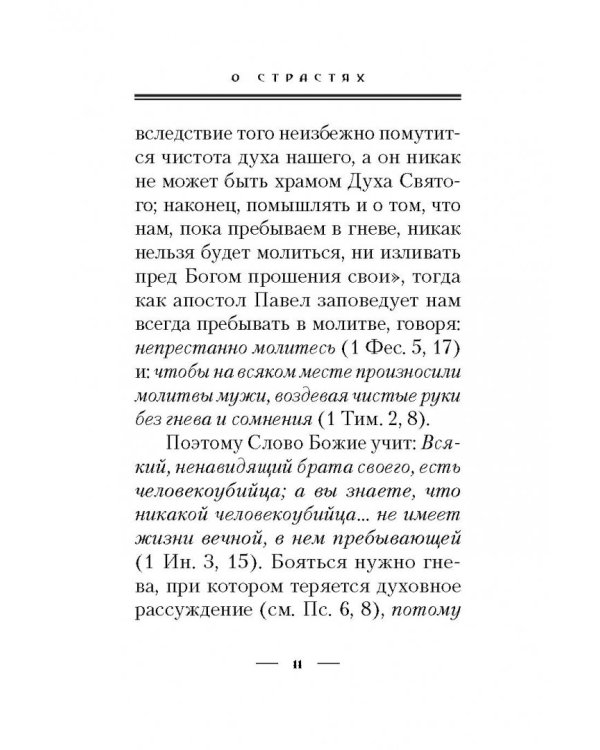 Страсти