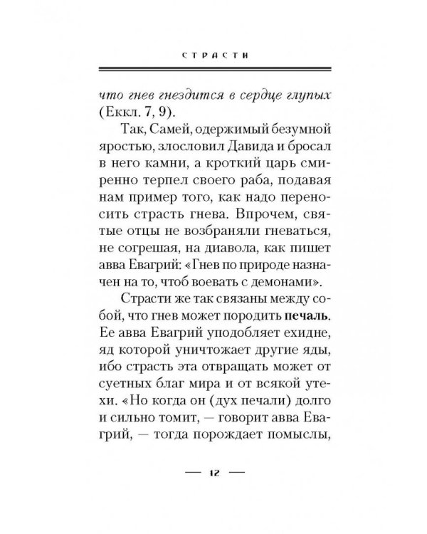 Страсти