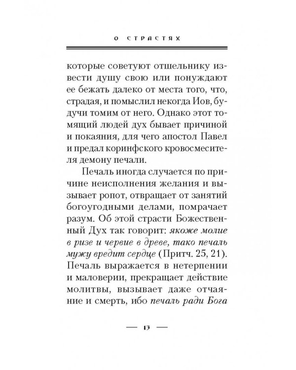 Страсти