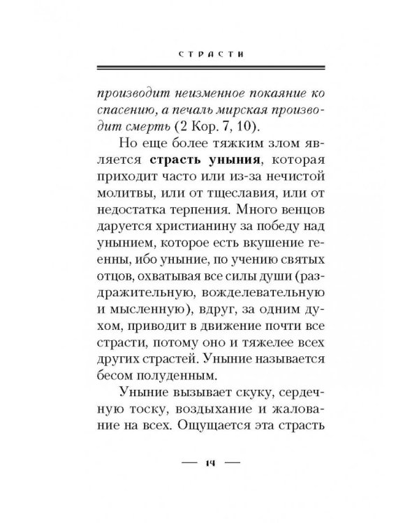 Страсти