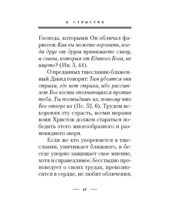 Страсти