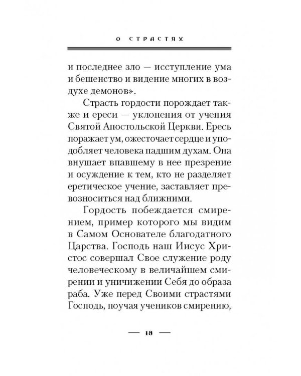 Страсти