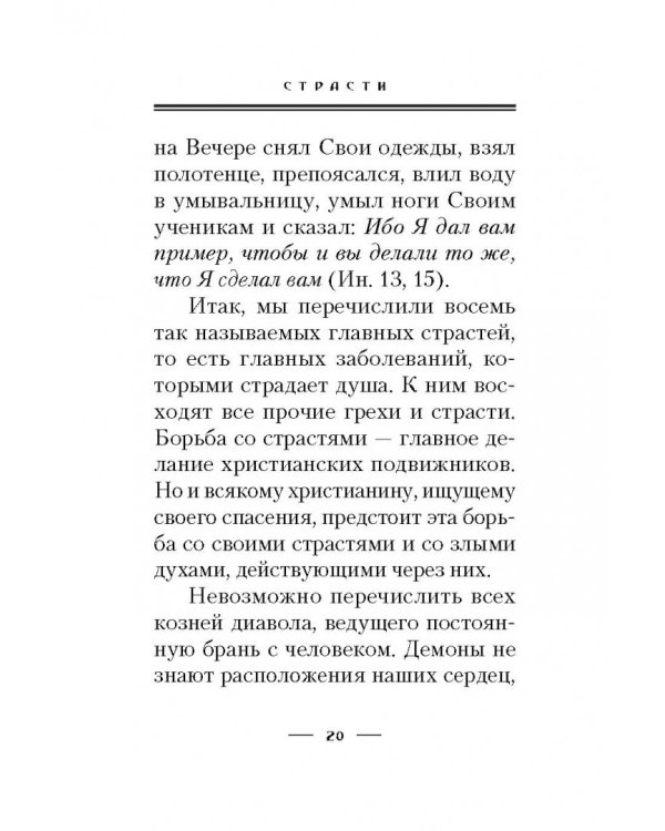 Страсти
